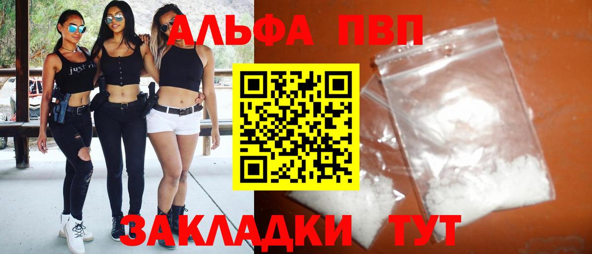 Alpha-PVP VHQ  A PVP Crystall  Вход с VPN  APVP Соль  Гусиноозёрск 