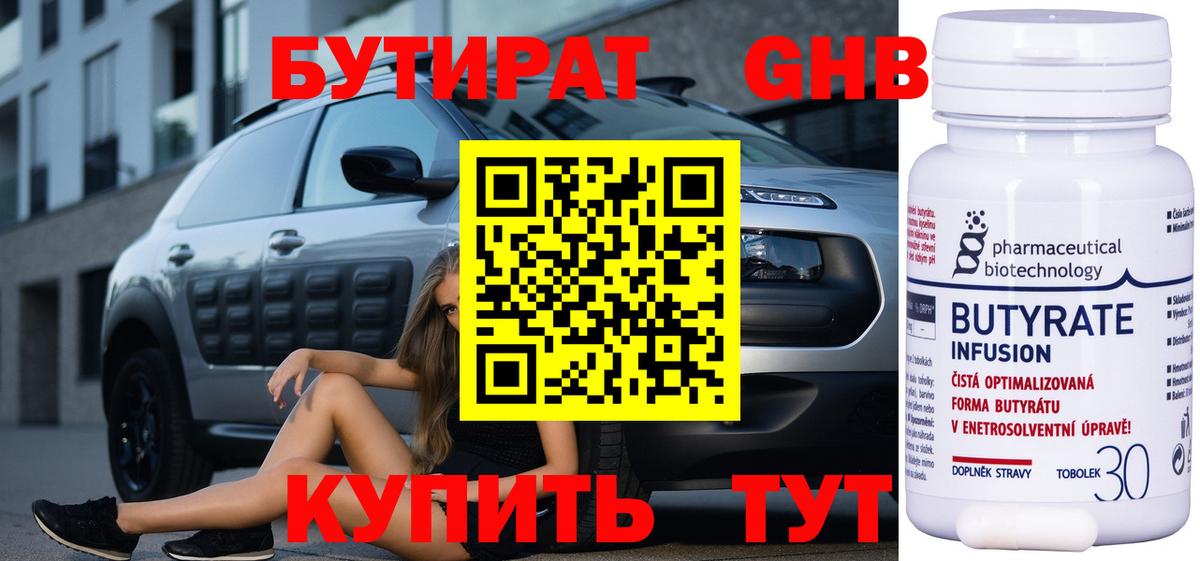 БУТИРАТ 99%  Бутират  Гусиноозёрск  Вход с VPN 