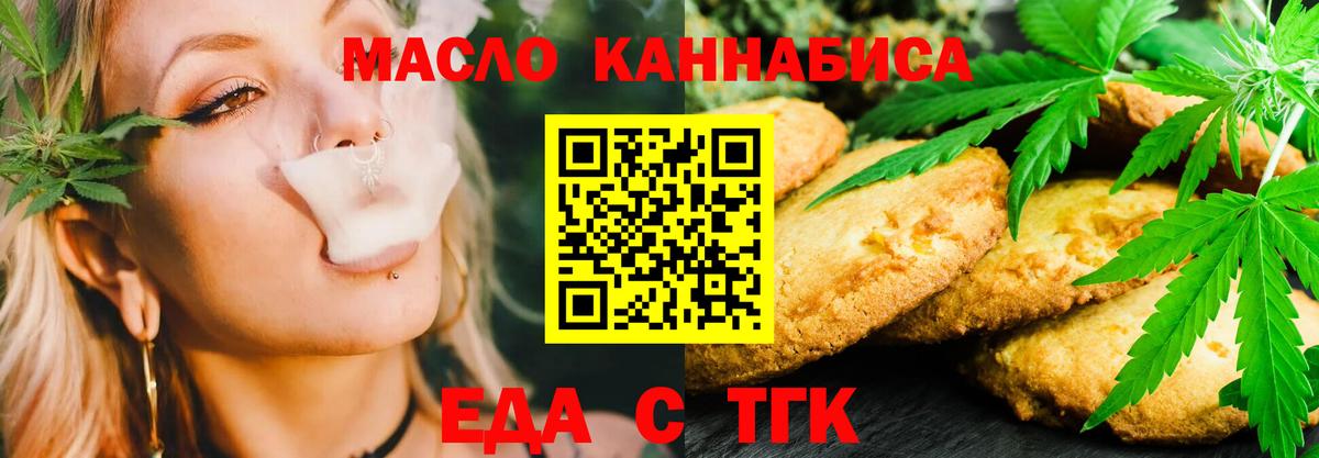 Еда ТГК марихуана  Вход с VPN  Гусиноозёрск 