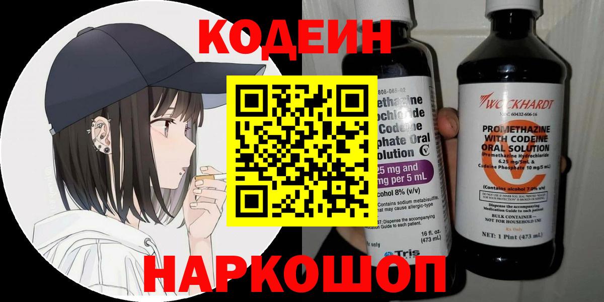 Кодеин напиток Lean (лин)  Вход с VPN  Гусиноозёрск 