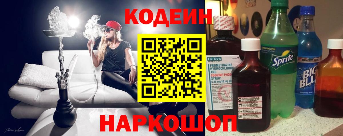 Codein Purple Drank Гусиноозёрск