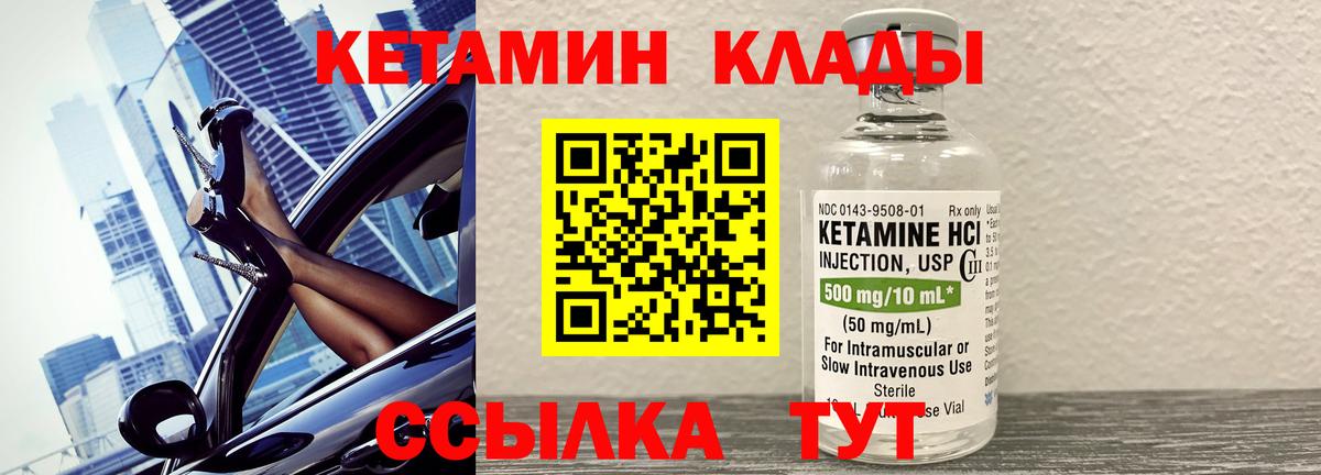 Кетамин VHQ Гусиноозёрск