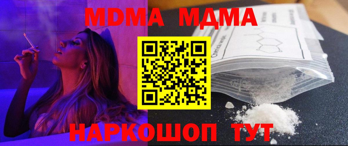 MDMA  МДМА crystal  MDMA молли  Вход с VPN  Гусиноозёрск 