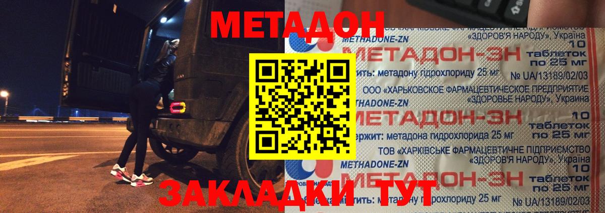 МЕТАДОН белоснежный Гусиноозёрск