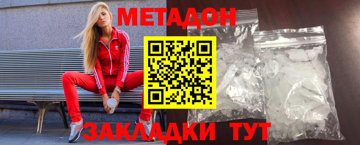 МЕТАДОН кристалл  OMG как войти  Гусиноозёрск  МЕТАДОН methadone  Вход с VPN 